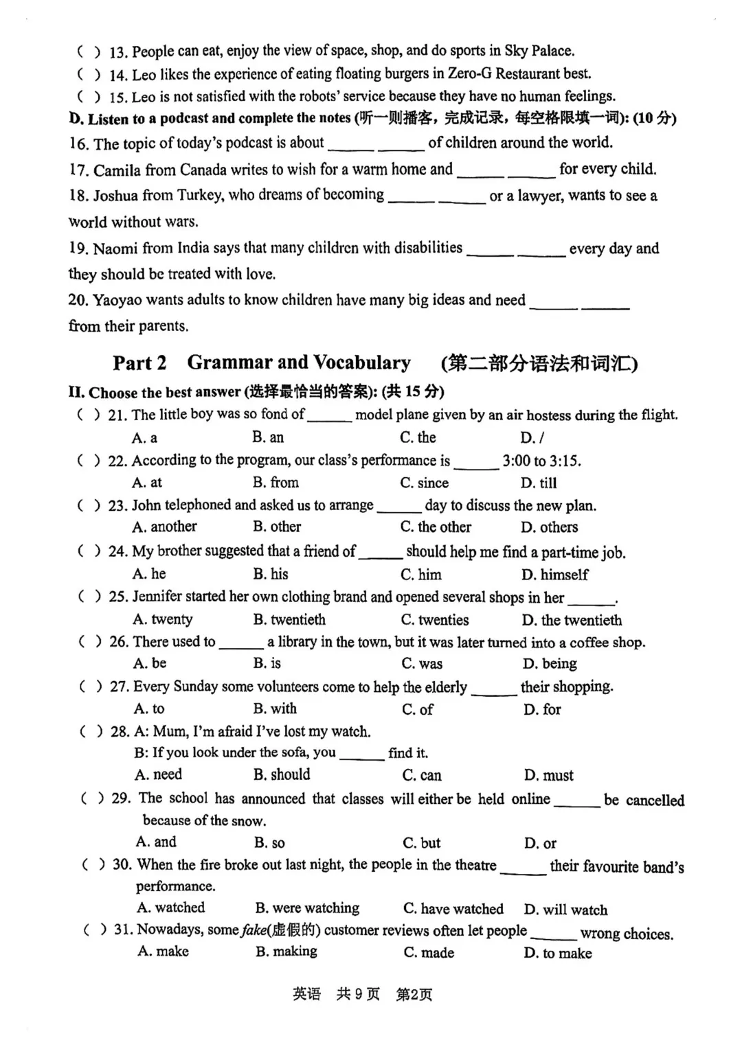 2026届徐汇区初三二模英语试卷-第2张图片-四季读书网
