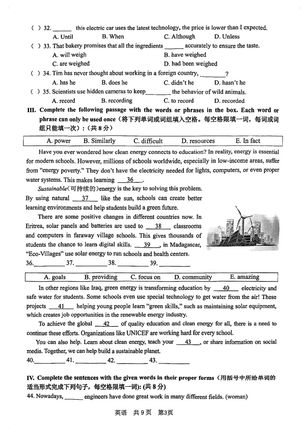 2026届徐汇区初三二模英语试卷-第3张图片-四季读书网