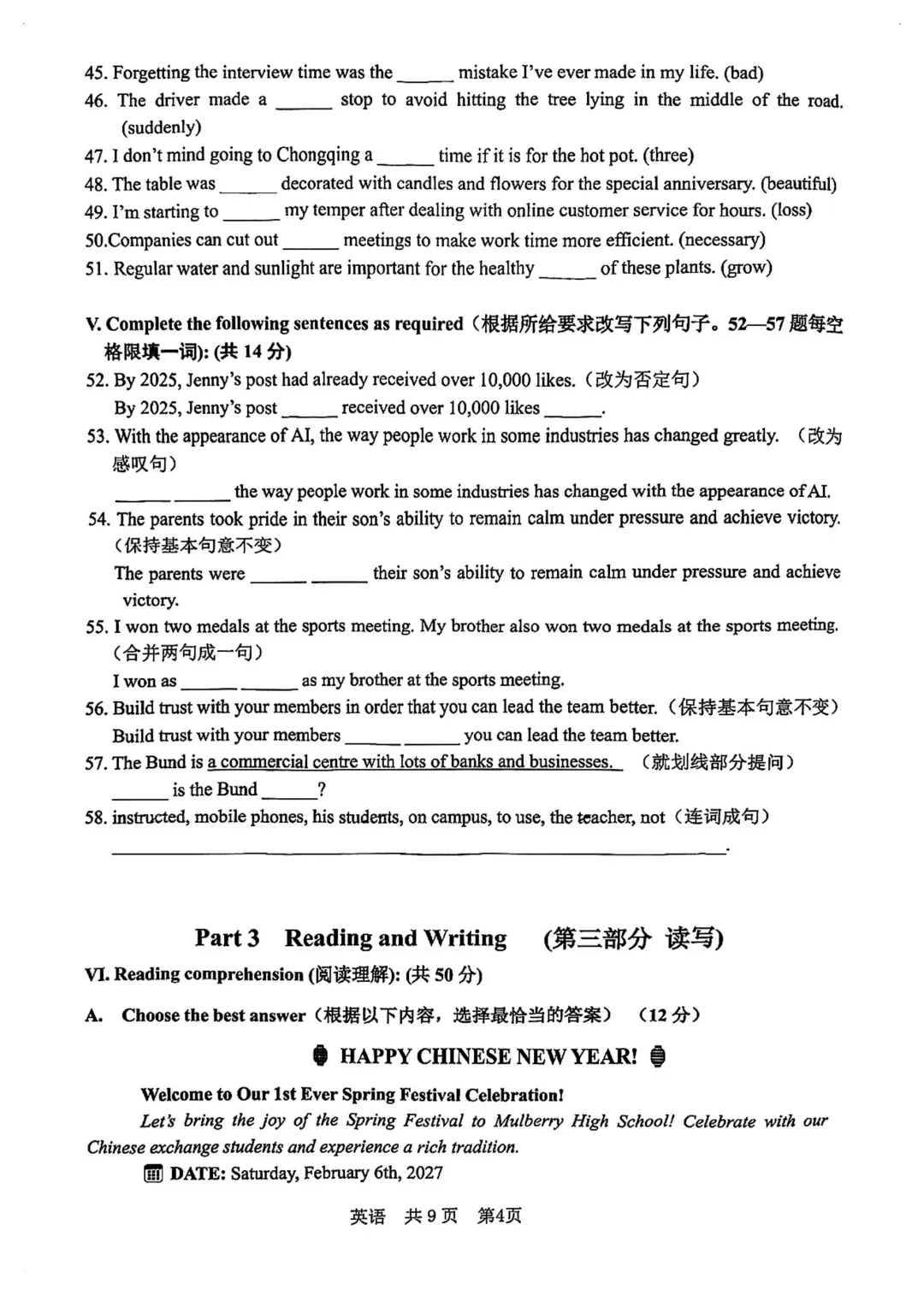 2026届徐汇区初三二模英语试卷-第4张图片-四季读书网