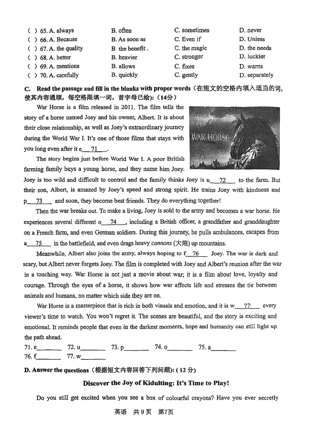 2026届徐汇区初三二模英语试卷-第7张图片-四季读书网
