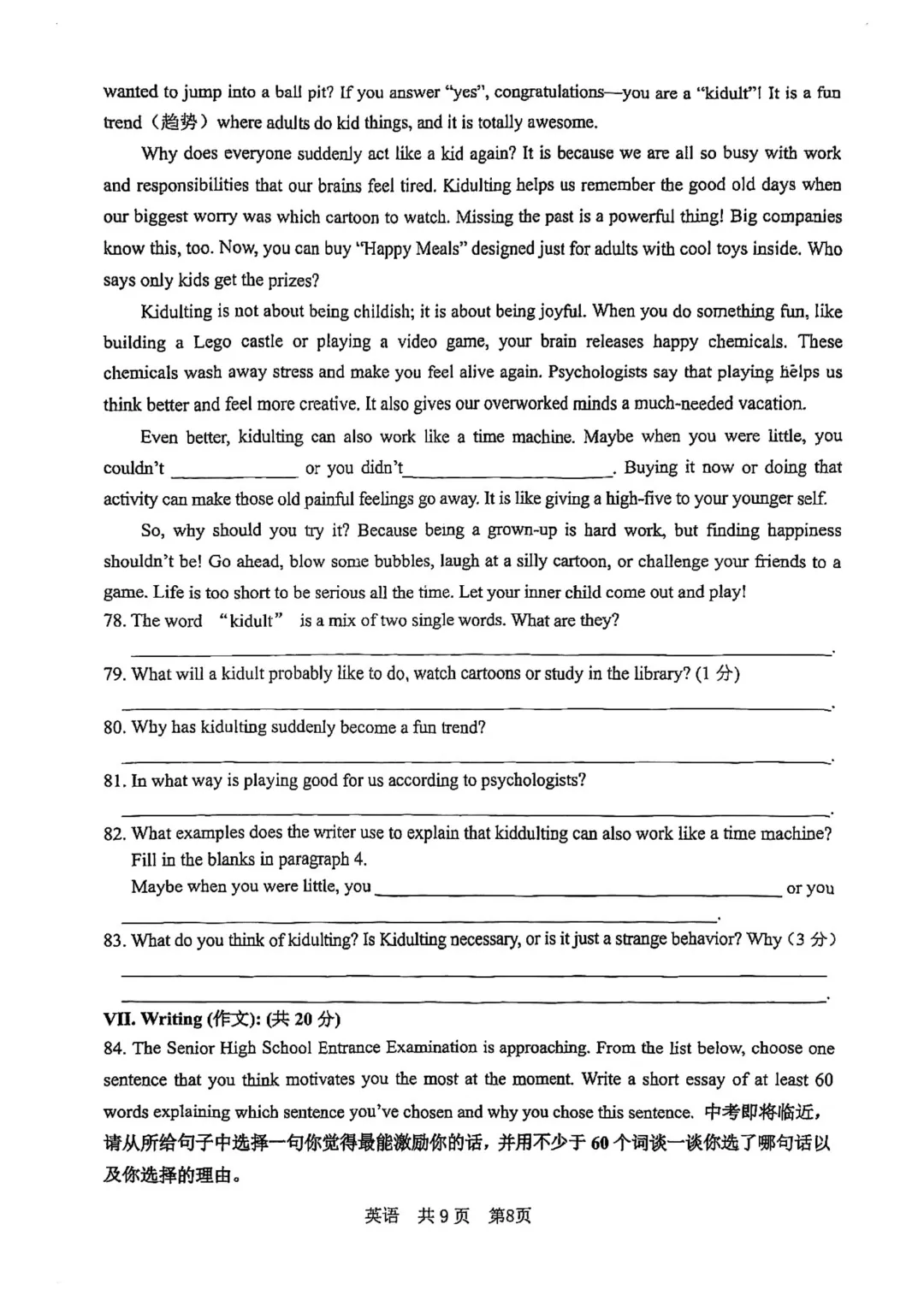 2026届徐汇区初三二模英语试卷-第8张图片-四季读书网
