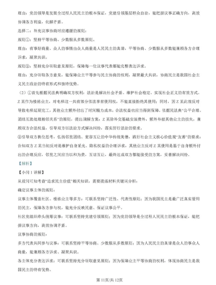 【中考真题】2026年重庆市中考道德与法治真题(含答案解析)-第12张图片-四季读书网