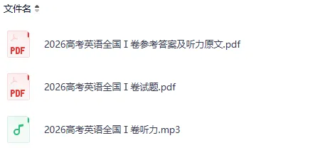 高考答案!2026年高考(化学)各省真题+答案(持续更新中)电子版PDF-第6张图片-四季读书网 高考答案!2026年高考(化学)各省真题+答案(持续更新中)电子版PDF-第6张图片-四季读书网