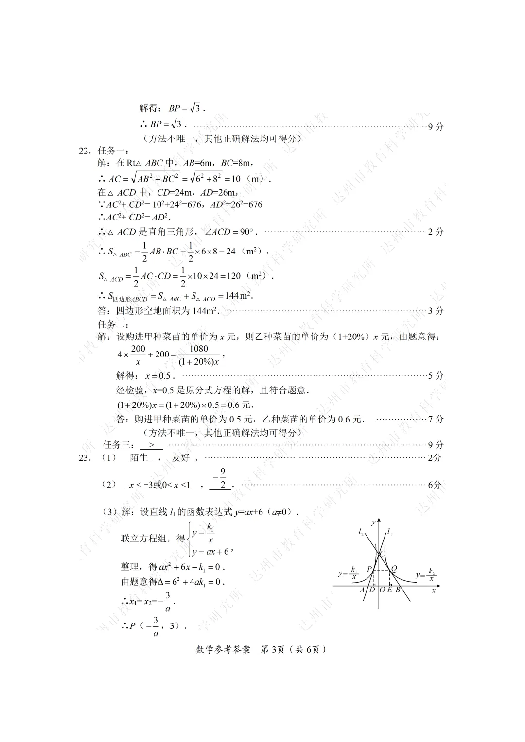 2026达州中考试卷,附参考答案-第27张图片-四季读书网