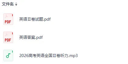 高考答案!2026年高考(化学)各省真题+答案(持续更新中)电子版PDF-第7张图片-四季读书网 高考答案!2026年高考(化学)各省真题+答案(持续更新中)电子版PDF-第7张图片-四季读书网