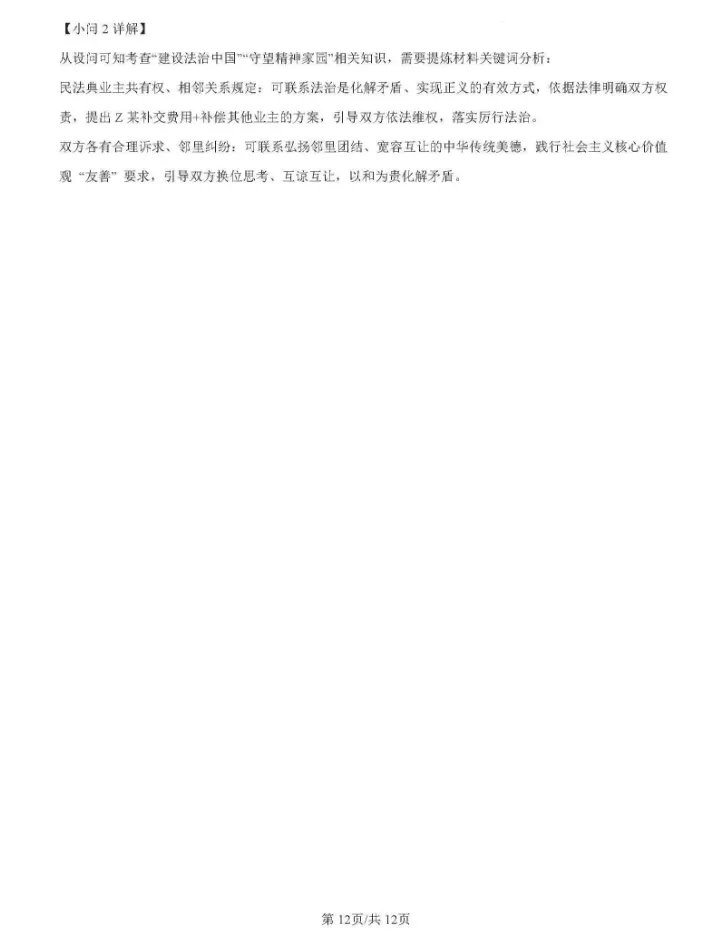 【中考真题】2026年重庆市中考道德与法治真题(含答案解析)-第13张图片-四季读书网