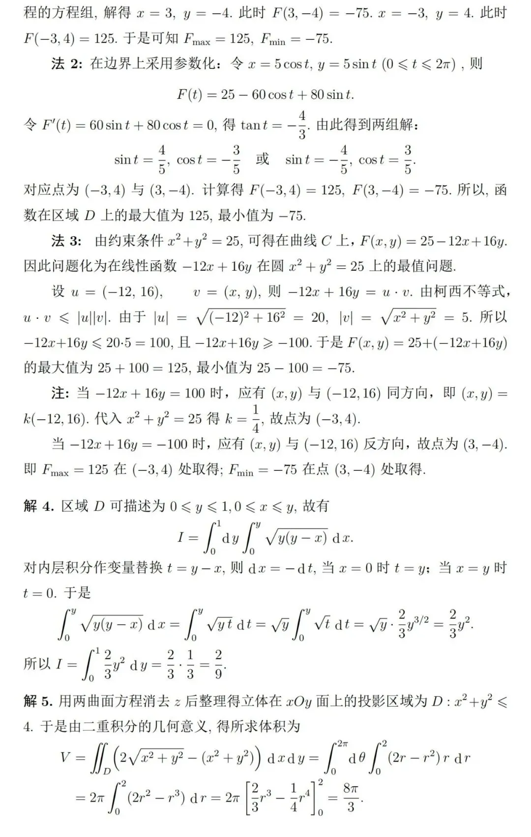 这套期末考试题难度堪比竞赛试卷:南开大学2025年高等数学第二学期期末考及参考解答-第4张图片-四季读书网 这套期末考试题难度堪比竞赛试卷:南开大学2025年高等数学第二学期期末考及参考解答-第4张图片-四季读书网