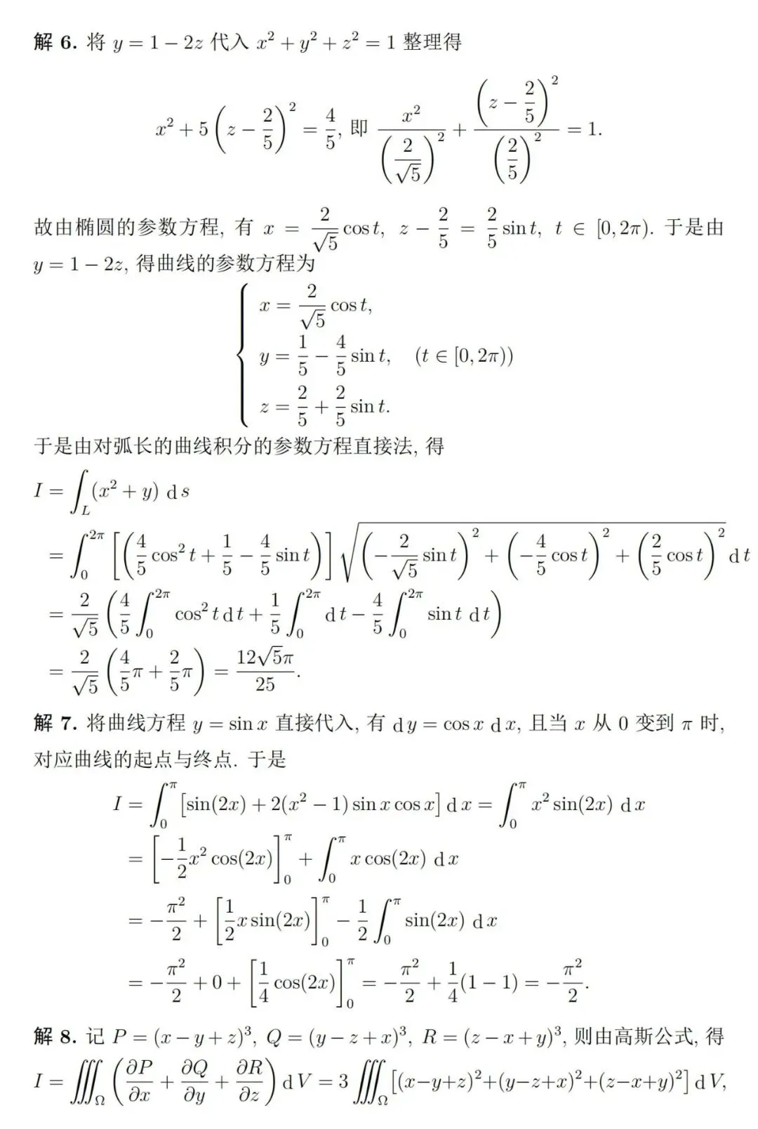 这套期末考试题难度堪比竞赛试卷:南开大学2025年高等数学第二学期期末考及参考解答-第5张图片-四季读书网 这套期末考试题难度堪比竞赛试卷:南开大学2025年高等数学第二学期期末考及参考解答-第5张图片-四季读书网