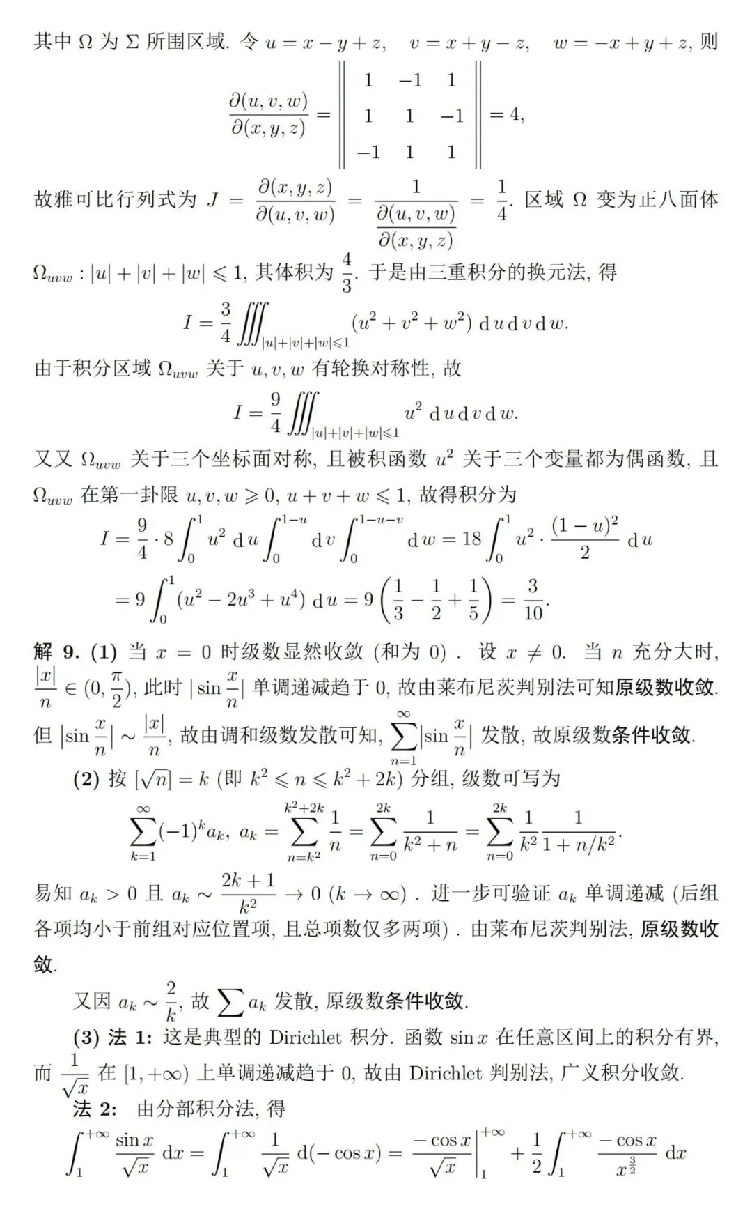 这套期末考试题难度堪比竞赛试卷:南开大学2025年高等数学第二学期期末考及参考解答-第6张图片-四季读书网 这套期末考试题难度堪比竞赛试卷:南开大学2025年高等数学第二学期期末考及参考解答-第6张图片-四季读书网