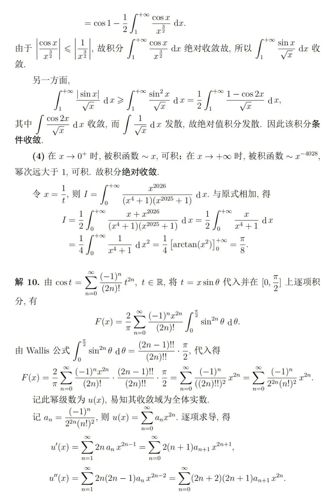 这套期末考试题难度堪比竞赛试卷:南开大学2025年高等数学第二学期期末考及参考解答-第7张图片-四季读书网 这套期末考试题难度堪比竞赛试卷:南开大学2025年高等数学第二学期期末考及参考解答-第7张图片-四季读书网