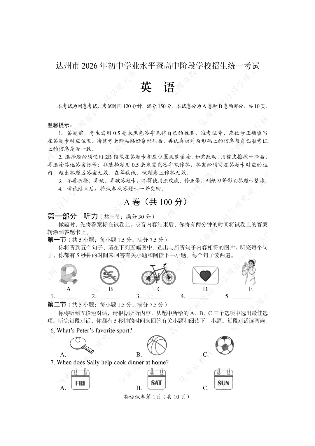 2026达州中考试卷,附参考答案-第32张图片-四季读书网