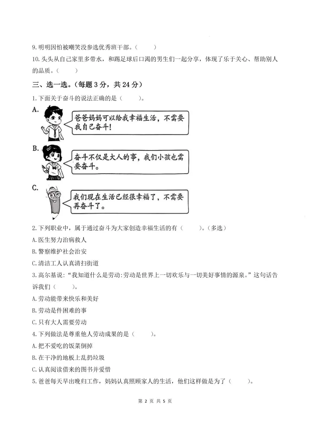 2026春三年级下册道德与法治《期末试卷》(综合能力检测卷3套,含答案)-第6张图片-四季读书网 2026春三年级下册道德与法治《期末试卷》(综合能力检测卷3套,含答案)-第6张图片-四季读书网