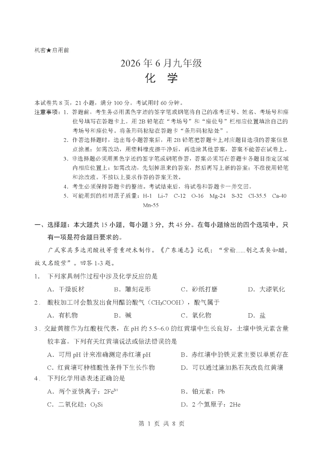 佛山三模 | 佛山市2026年中考第三次模拟考试九年级化学试卷(含参考答案)-第4张图片-四季读书网
