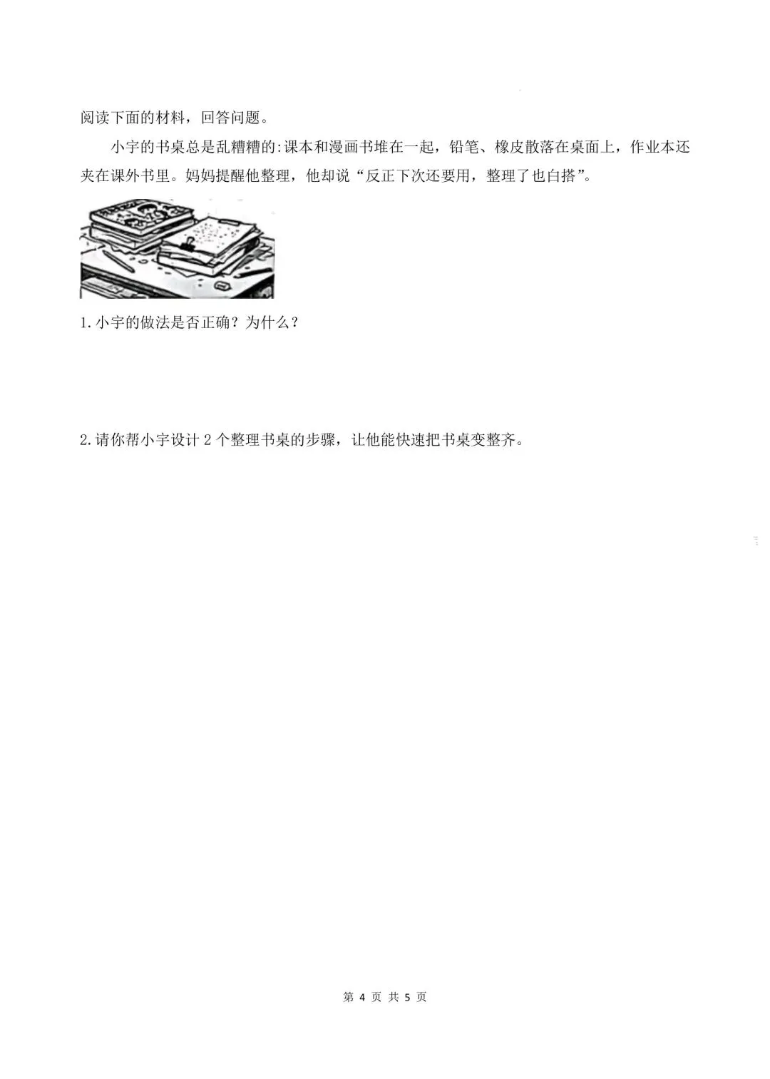 2026春三年级下册道德与法治《期末试卷》(综合能力检测卷3套,含答案)-第8张图片-四季读书网 2026春三年级下册道德与法治《期末试卷》(综合能力检测卷3套,含答案)-第8张图片-四季读书网