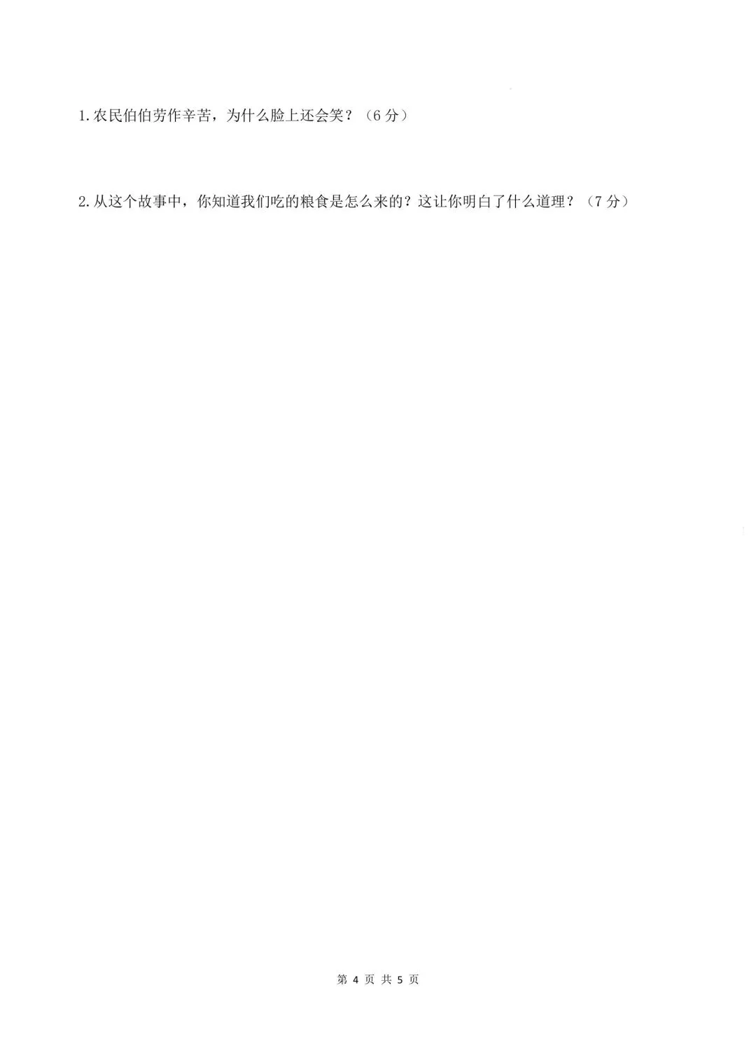 2026春三年级下册道德与法治《期末试卷》(综合能力检测卷3套,含答案)-第12张图片-四季读书网 2026春三年级下册道德与法治《期末试卷》(综合能力检测卷3套,含答案)-第12张图片-四季读书网