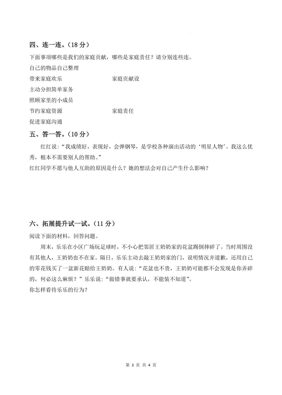 2026春三年级下册道德与法治《期末试卷》(综合能力检测卷3套,含答案)-第15张图片-四季读书网 2026春三年级下册道德与法治《期末试卷》(综合能力检测卷3套,含答案)-第15张图片-四季读书网