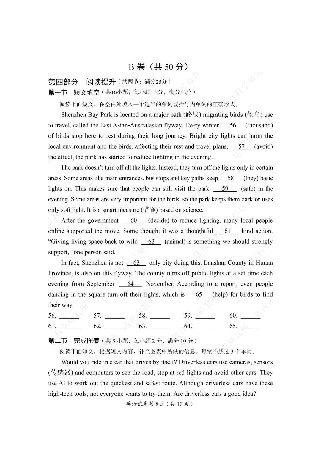 2026达州中考试卷,附参考答案-第39张图片-四季读书网