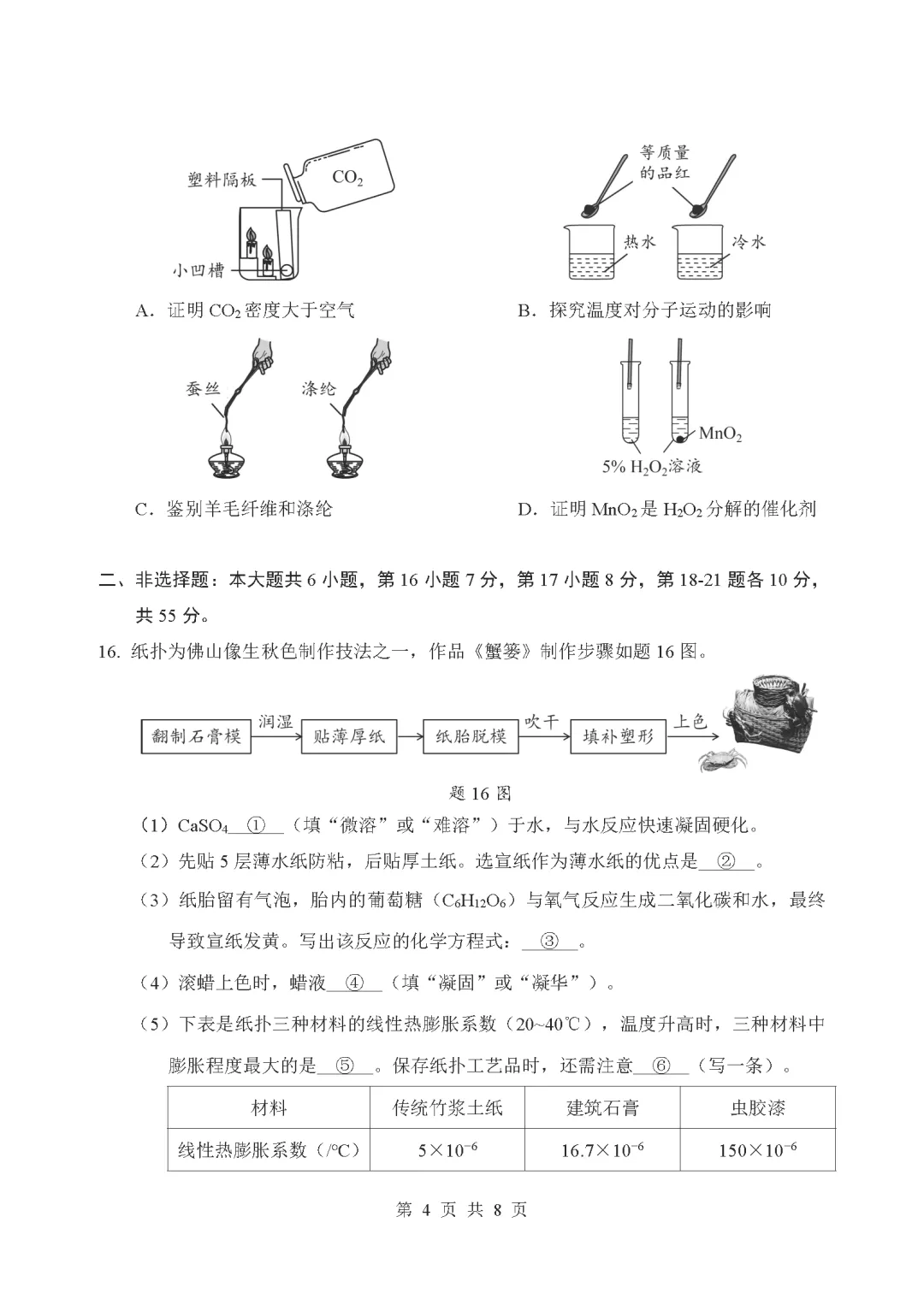 佛山三模 | 佛山市2026年中考第三次模拟考试九年级化学试卷(含参考答案)-第10张图片-四季读书网
