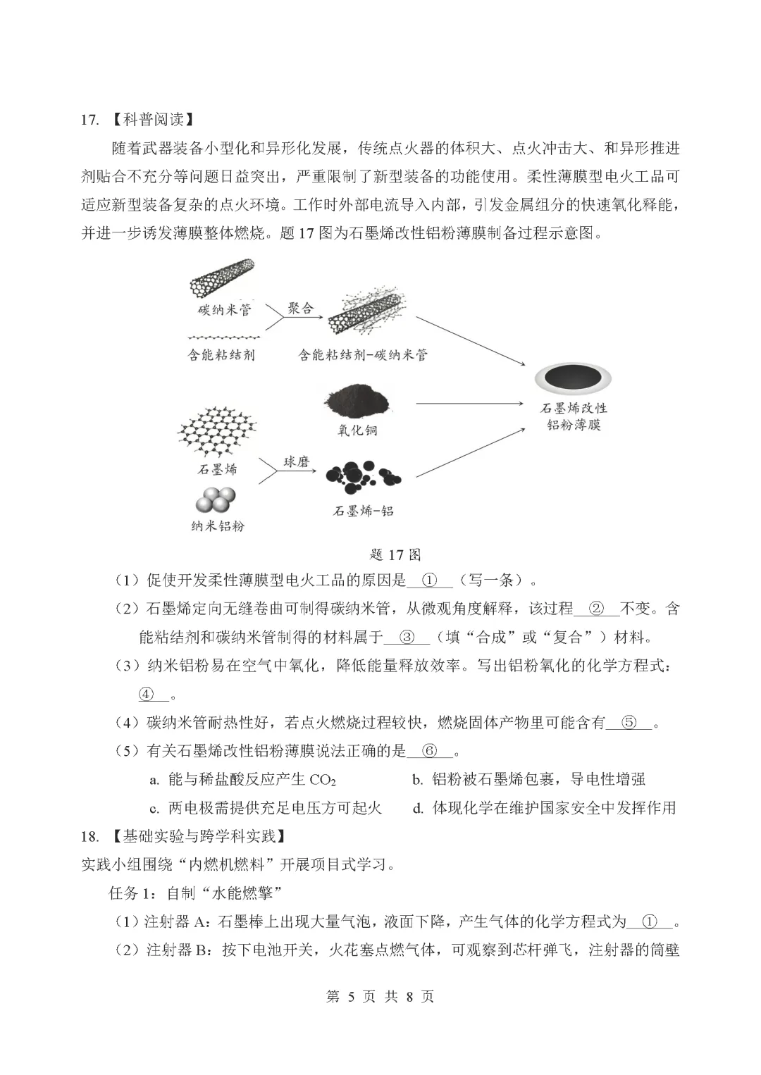 佛山三模 | 佛山市2026年中考第三次模拟考试九年级化学试卷(含参考答案)-第12张图片-四季读书网