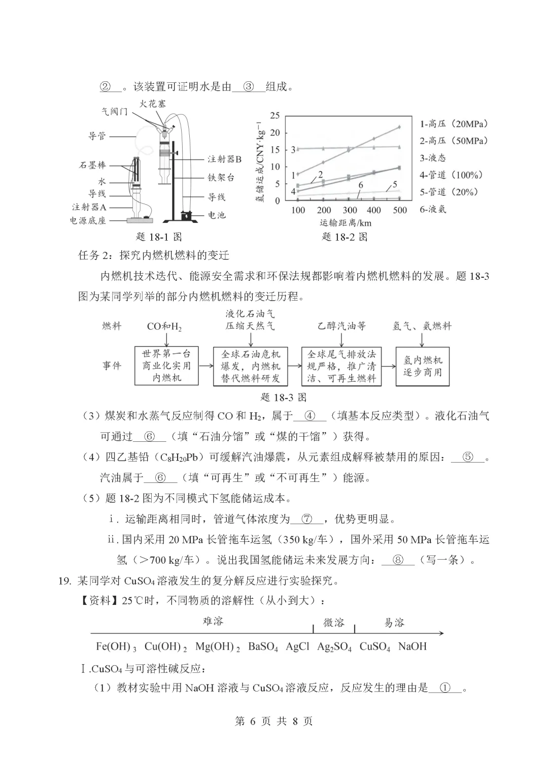 佛山三模 | 佛山市2026年中考第三次模拟考试九年级化学试卷(含参考答案)-第14张图片-四季读书网