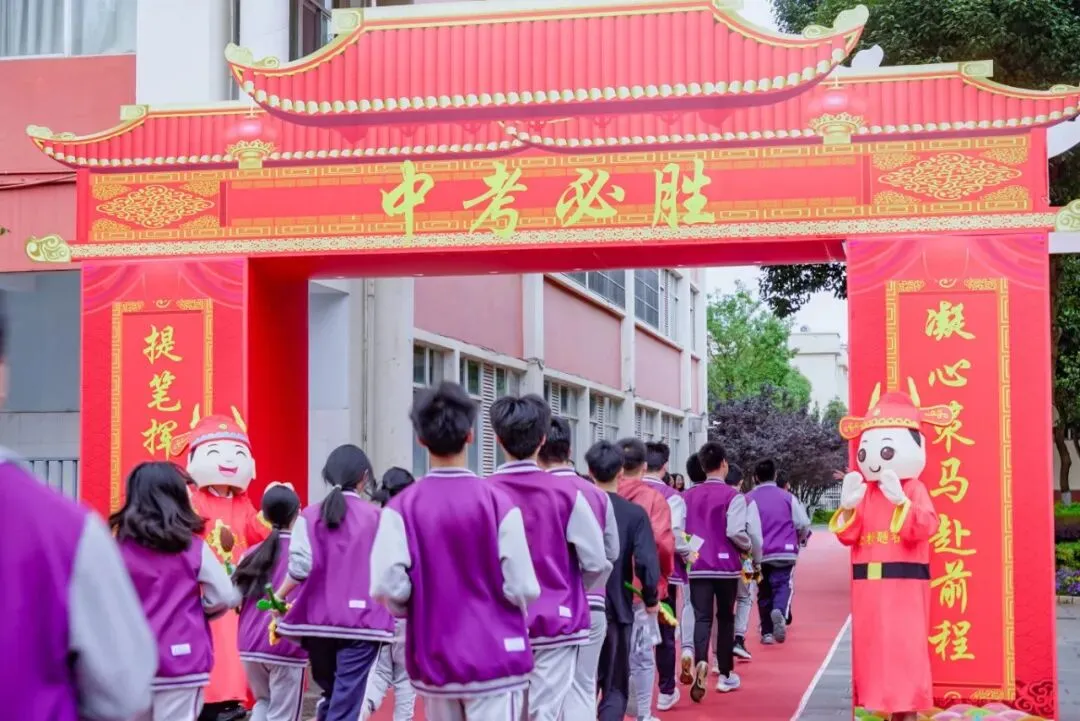 中考直击|今天,他们“主场作战”:满分Buff已叠满!-第25张图片-四季读书网 中考直击|今天,他们“主场作战”:满分Buff已叠满!-第25张图片-四季读书网