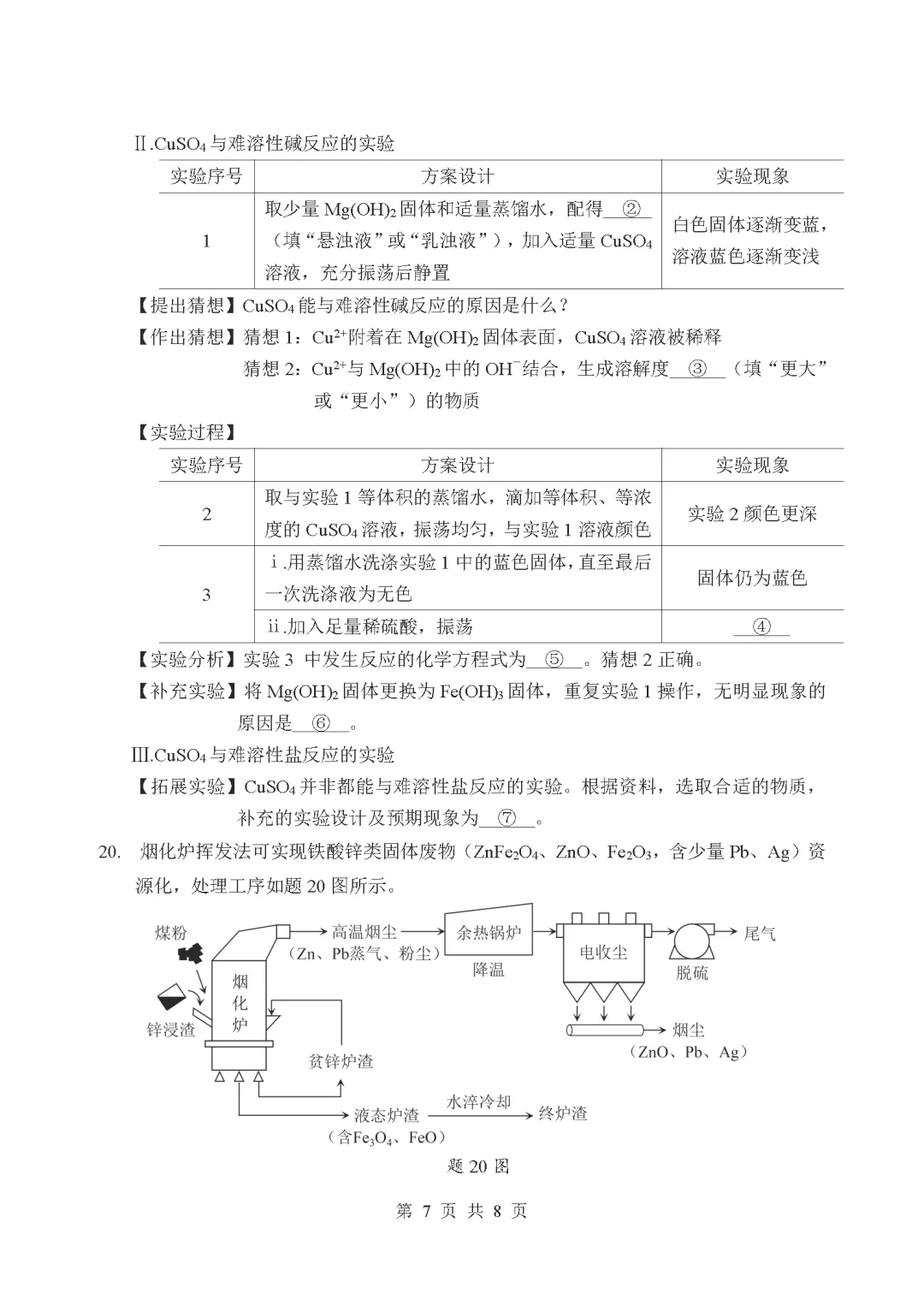 佛山三模 | 佛山市2026年中考第三次模拟考试九年级化学试卷(含参考答案)-第16张图片-四季读书网