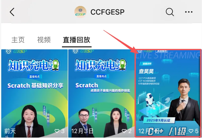 真题解析直播回放|GESP第11次认证八级-第5张图片-四季读书网 真题解析直播回放|GESP第11次认证八级-第5张图片-四季读书网