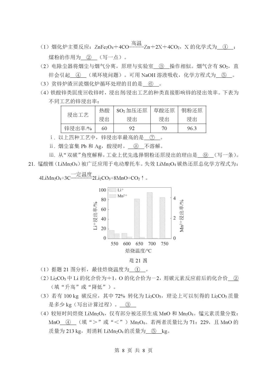 佛山三模 | 佛山市2026年中考第三次模拟考试九年级化学试卷(含参考答案)-第18张图片-四季读书网