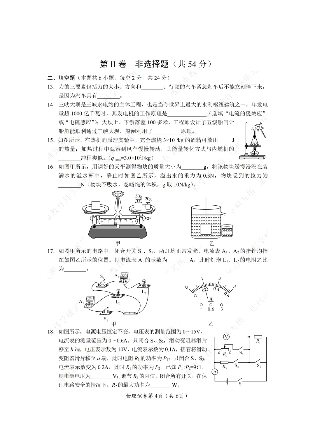 2026达州中考试卷,附参考答案-第47张图片-四季读书网