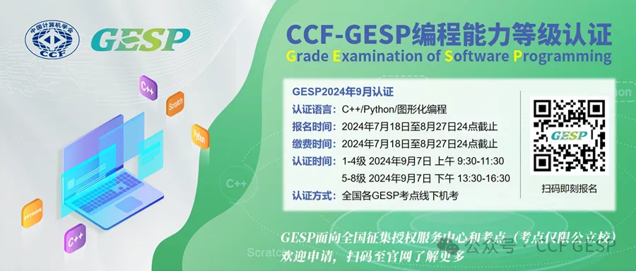 GESP第六次认证真题解析|图形化编程一级真题回顾-第39张图片-四季读书网