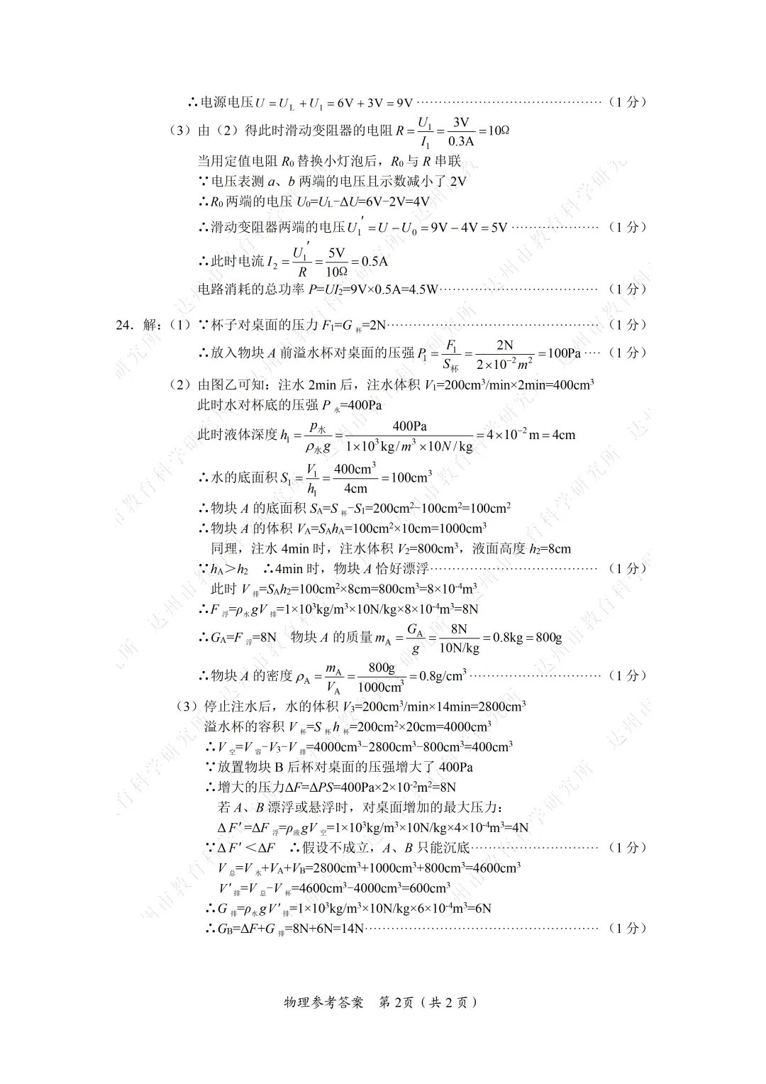 2026达州中考试卷,附参考答案-第51张图片-四季读书网