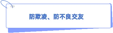 中考结束离校暑期安全温馨提醒-第3张图片-四季读书网 中考结束离校暑期安全温馨提醒-第3张图片-四季读书网