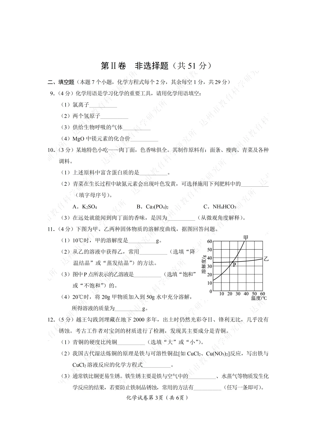2026达州中考试卷,附参考答案-第55张图片-四季读书网