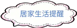 中考结束离校暑期安全温馨提醒-第6张图片-四季读书网 中考结束离校暑期安全温馨提醒-第6张图片-四季读书网