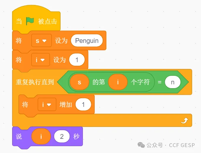 GESP第六次认证真题解析|图形化编程三级真题回顾-第15张图片-四季读书网 GESP第六次认证真题解析|图形化编程三级真题回顾-第15张图片-四季读书网