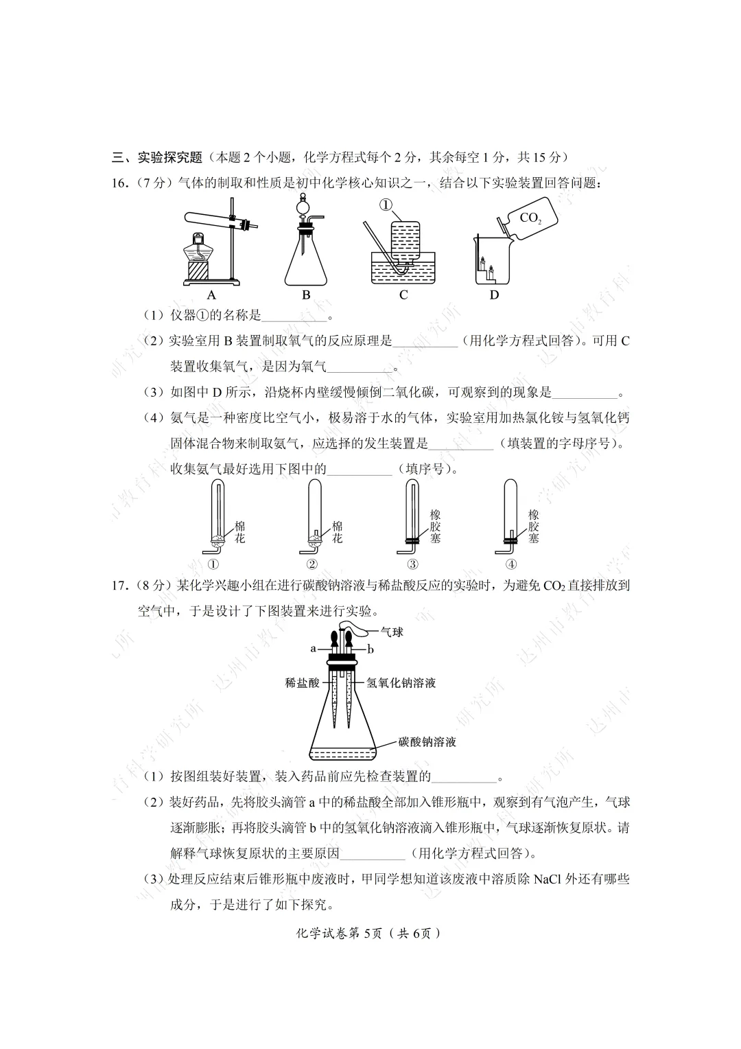 2026达州中考试卷,附参考答案-第57张图片-四季读书网