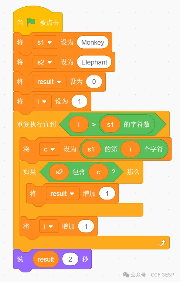GESP第六次认证真题解析|图形化编程三级真题回顾-第16张图片-四季读书网 GESP第六次认证真题解析|图形化编程三级真题回顾-第16张图片-四季读书网