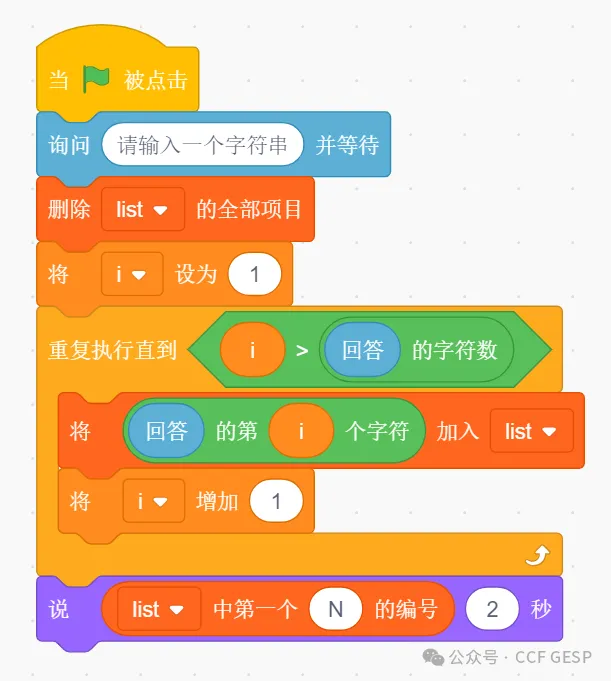 GESP第六次认证真题解析|图形化编程三级真题回顾-第20张图片-四季读书网 GESP第六次认证真题解析|图形化编程三级真题回顾-第20张图片-四季读书网