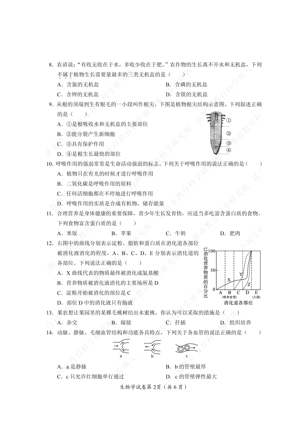 2026达州中考试卷,附参考答案-第62张图片-四季读书网