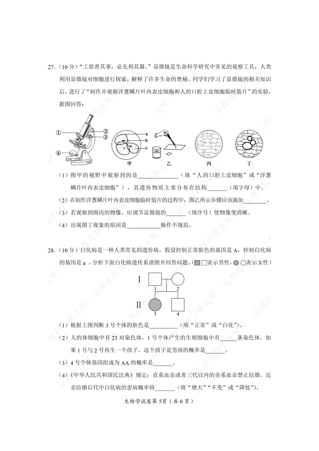 2026达州中考试卷,附参考答案-第65张图片-四季读书网
