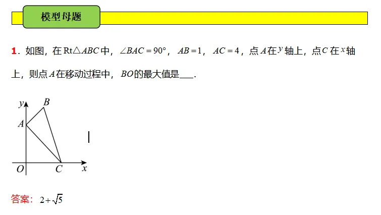 中考数学必会几何模型合集系列之模型六 梯子模型和倍长中线模型含模型母题(全国通用)-第5张图片-四季读书网 中考数学必会几何模型合集系列之模型六 梯子模型和倍长中线模型含模型母题(全国通用)-第5张图片-四季读书网