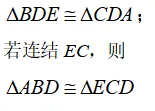 中考数学必会几何模型合集系列之模型六 梯子模型和倍长中线模型含模型母题(全国通用)-第8张图片-四季读书网 中考数学必会几何模型合集系列之模型六 梯子模型和倍长中线模型含模型母题(全国通用)-第8张图片-四季读书网