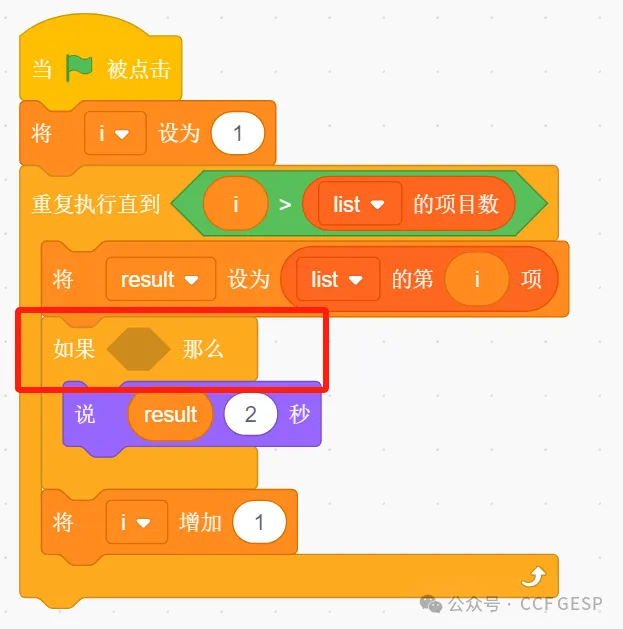 GESP第六次认证真题解析|图形化编程三级真题回顾-第38张图片-四季读书网 GESP第六次认证真题解析|图形化编程三级真题回顾-第38张图片-四季读书网