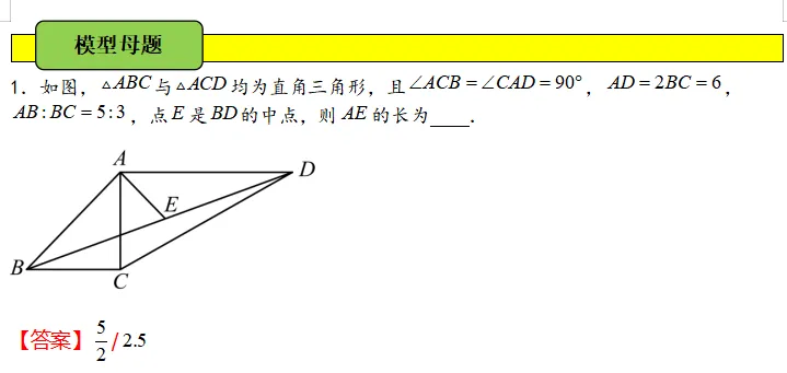 中考数学必会几何模型合集系列之模型六 梯子模型和倍长中线模型含模型母题(全国通用)-第14张图片-四季读书网 中考数学必会几何模型合集系列之模型六 梯子模型和倍长中线模型含模型母题(全国通用)-第14张图片-四季读书网