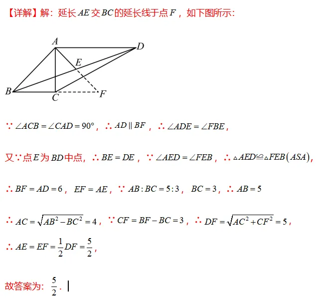 中考数学必会几何模型合集系列之模型六 梯子模型和倍长中线模型含模型母题(全国通用)-第15张图片-四季读书网 中考数学必会几何模型合集系列之模型六 梯子模型和倍长中线模型含模型母题(全国通用)-第15张图片-四季读书网