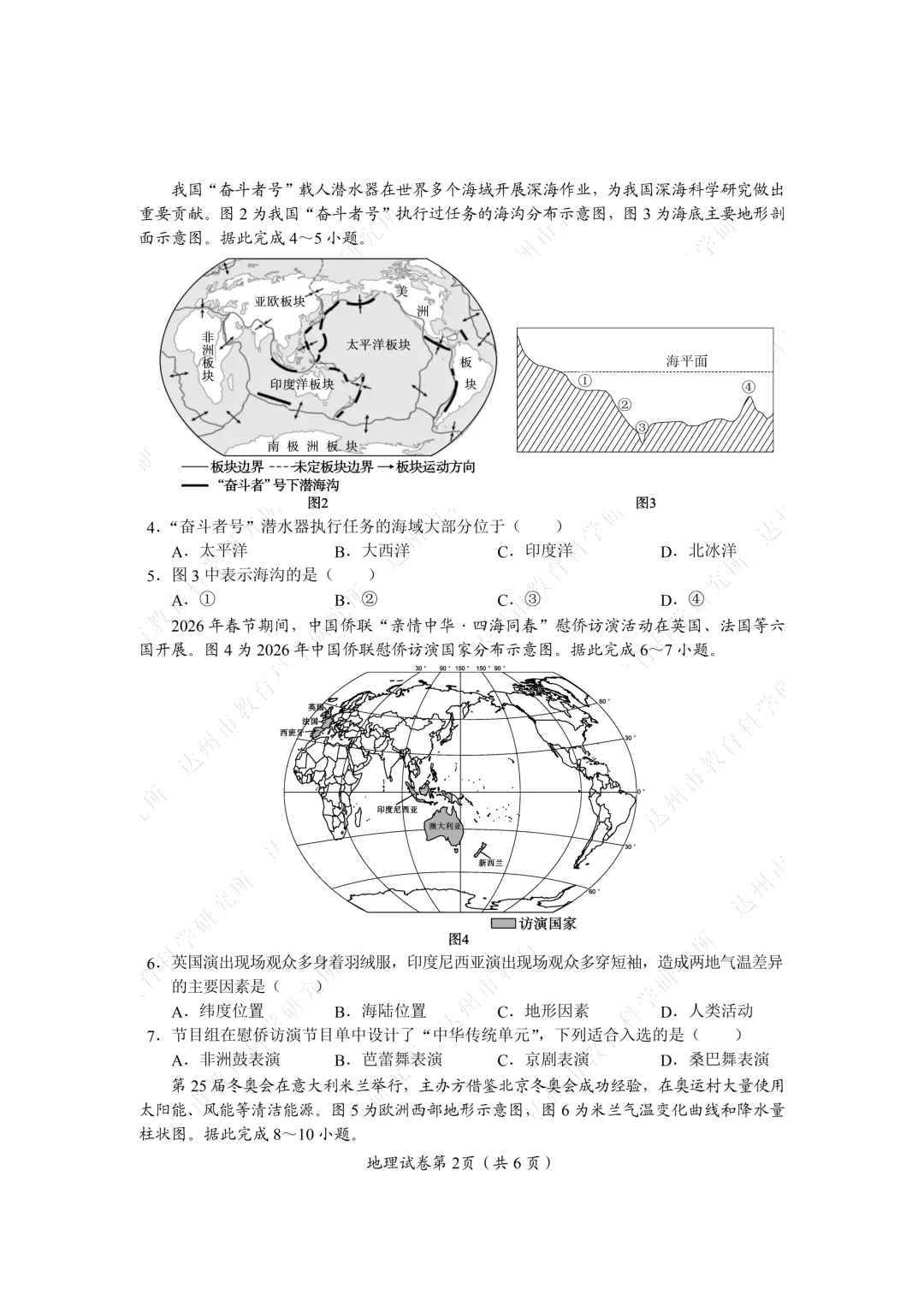 2026达州中考试卷,附参考答案-第70张图片-四季读书网