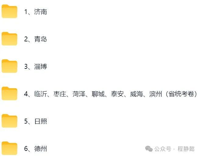 估分了!山东省(全市)2026年中考真题(全科目)真题参考答案及解析(pdf电子版)持续更新-第2张图片-四季读书网 估分了!山东省(全市)2026年中考真题(全科目)真题参考答案及解析(pdf电子版)持续更新-第2张图片-四季读书网