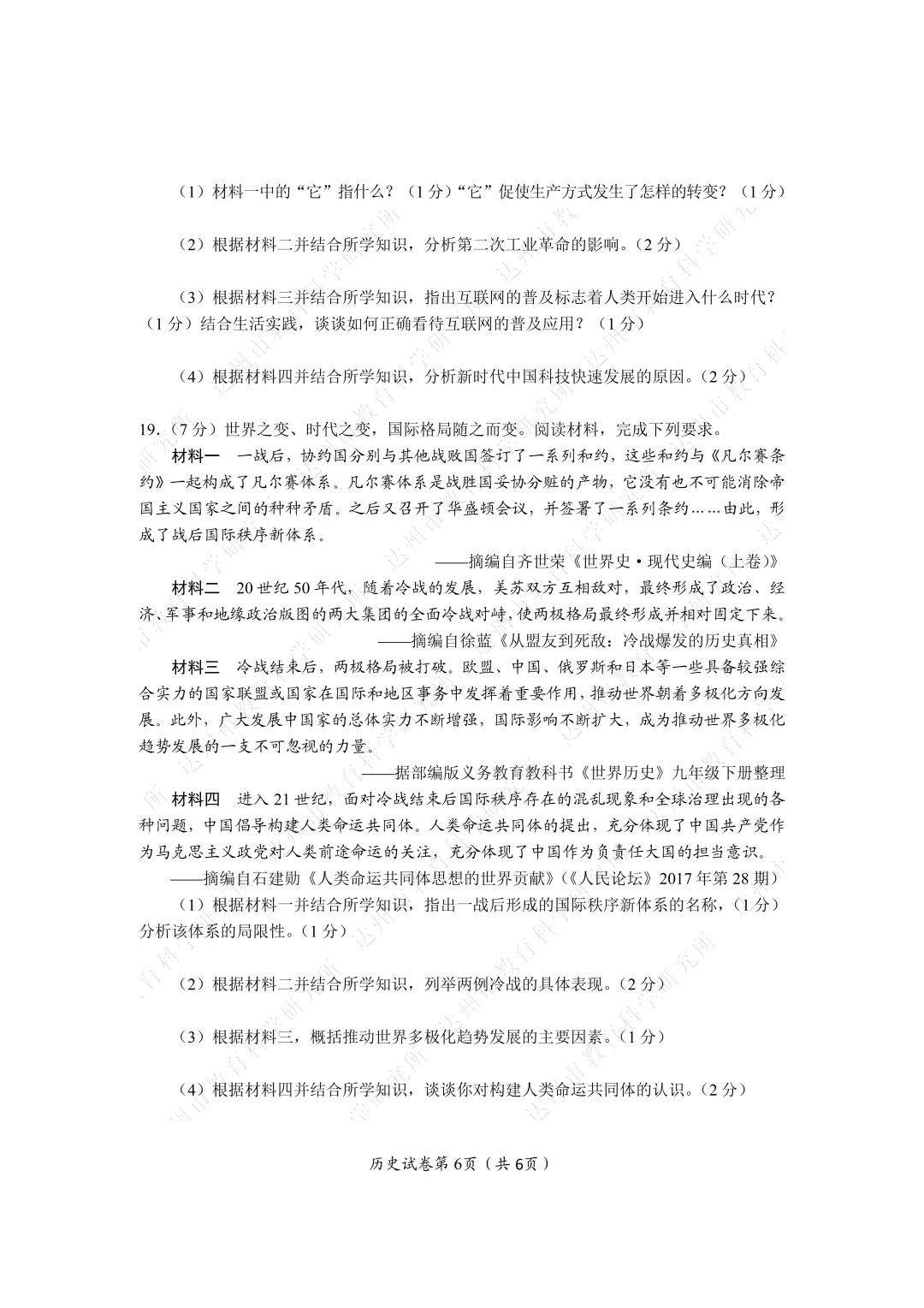 2026达州中考试卷,附参考答案-第82张图片-四季读书网