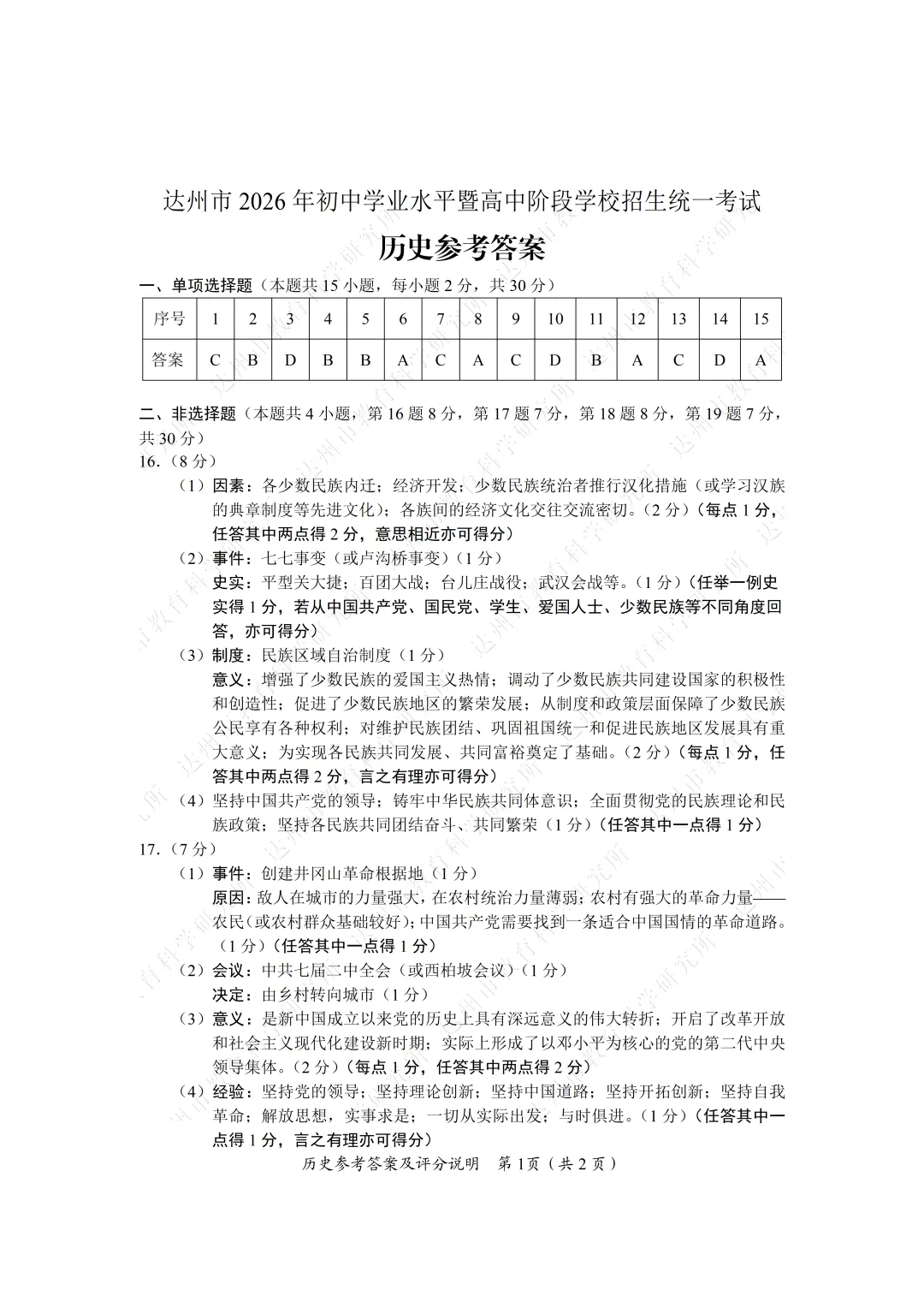 2026达州中考试卷,附参考答案-第83张图片-四季读书网