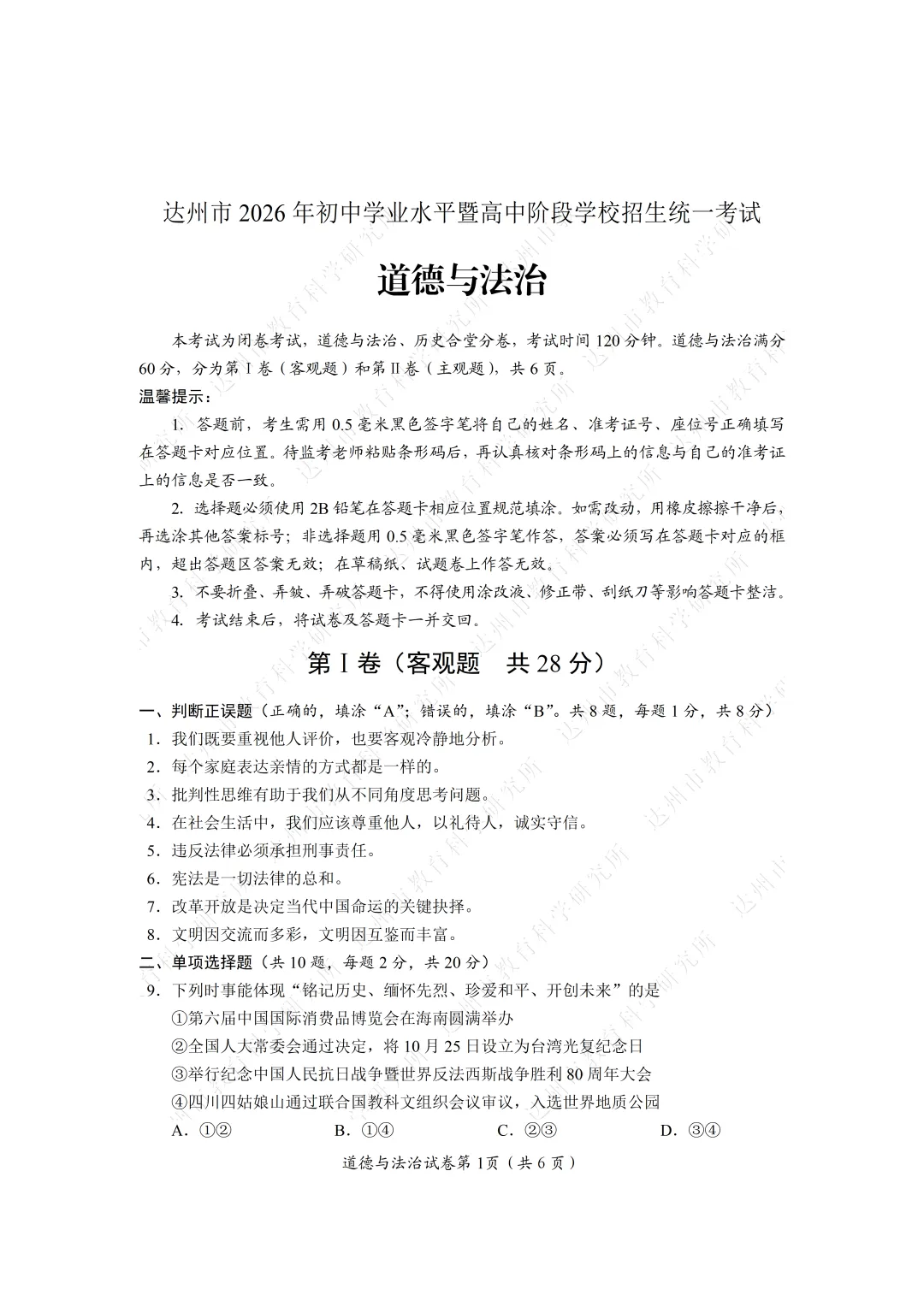 2026达州中考试卷,附参考答案-第86张图片-四季读书网